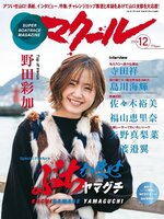 SUPER BOAT MAGAZINE 競艇 マクール